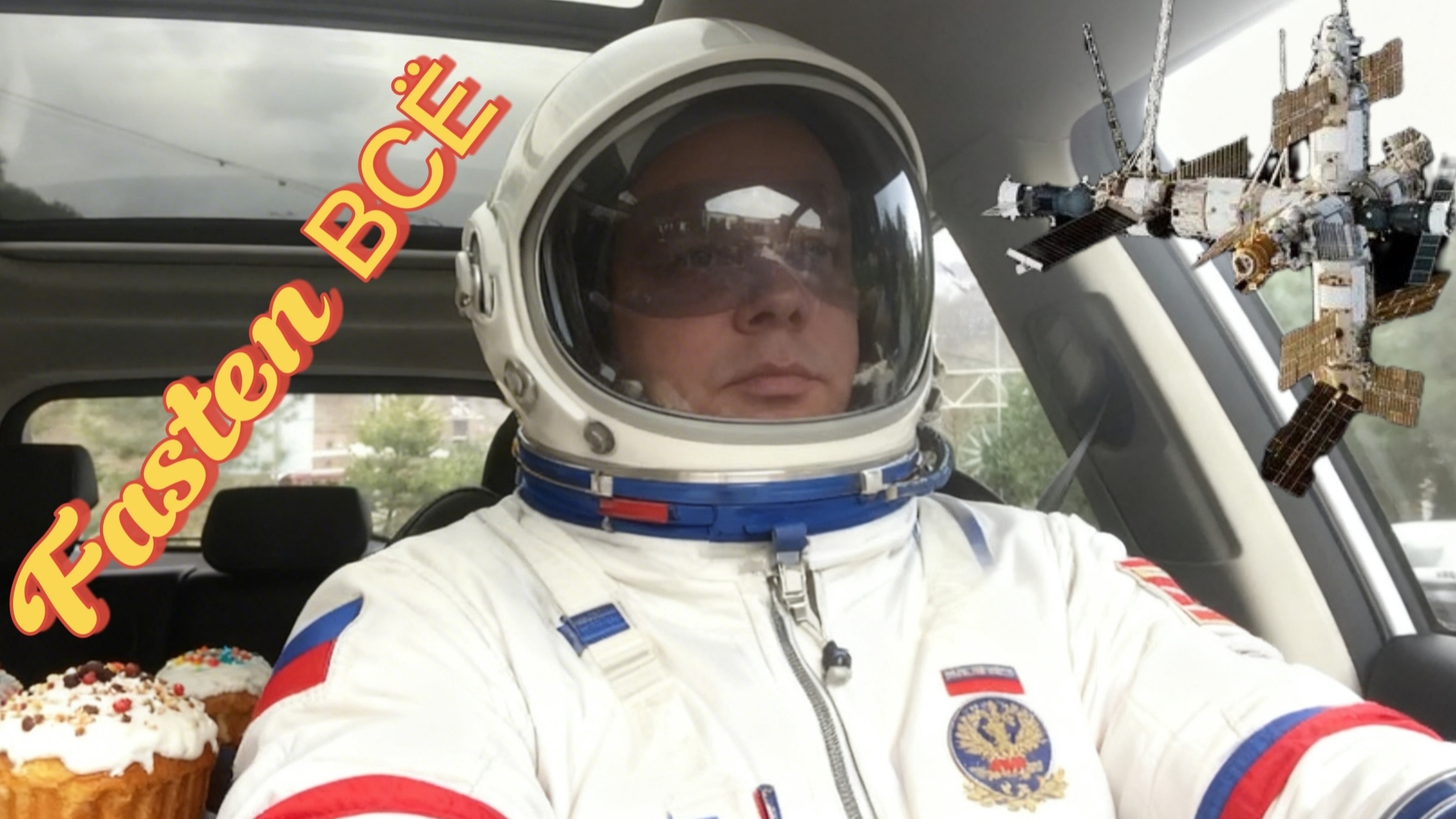 Fasten под запретом / WB такси / Пасхальная смена