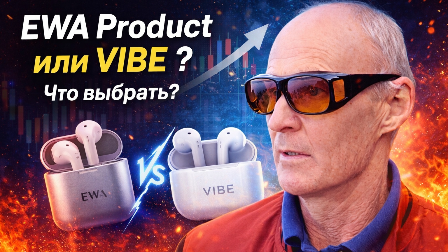 ЭВА Продукт или ВАЙБ ? Какую компанию выбрать?