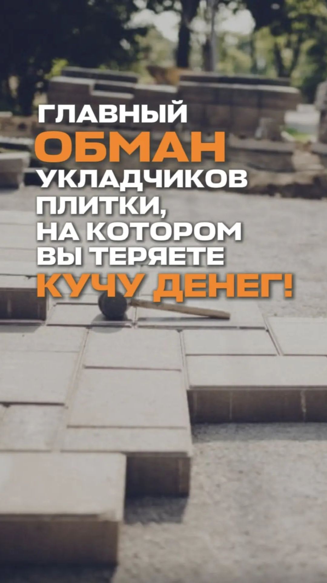 Главный обман укладчиков плитки, на котором вы теряете кучу денег!