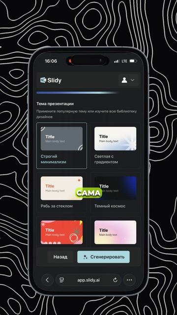 Пока кто-то вручную двигает заголовки и подбирает фон, ты уже получаешь презентацию в Slidy.ai