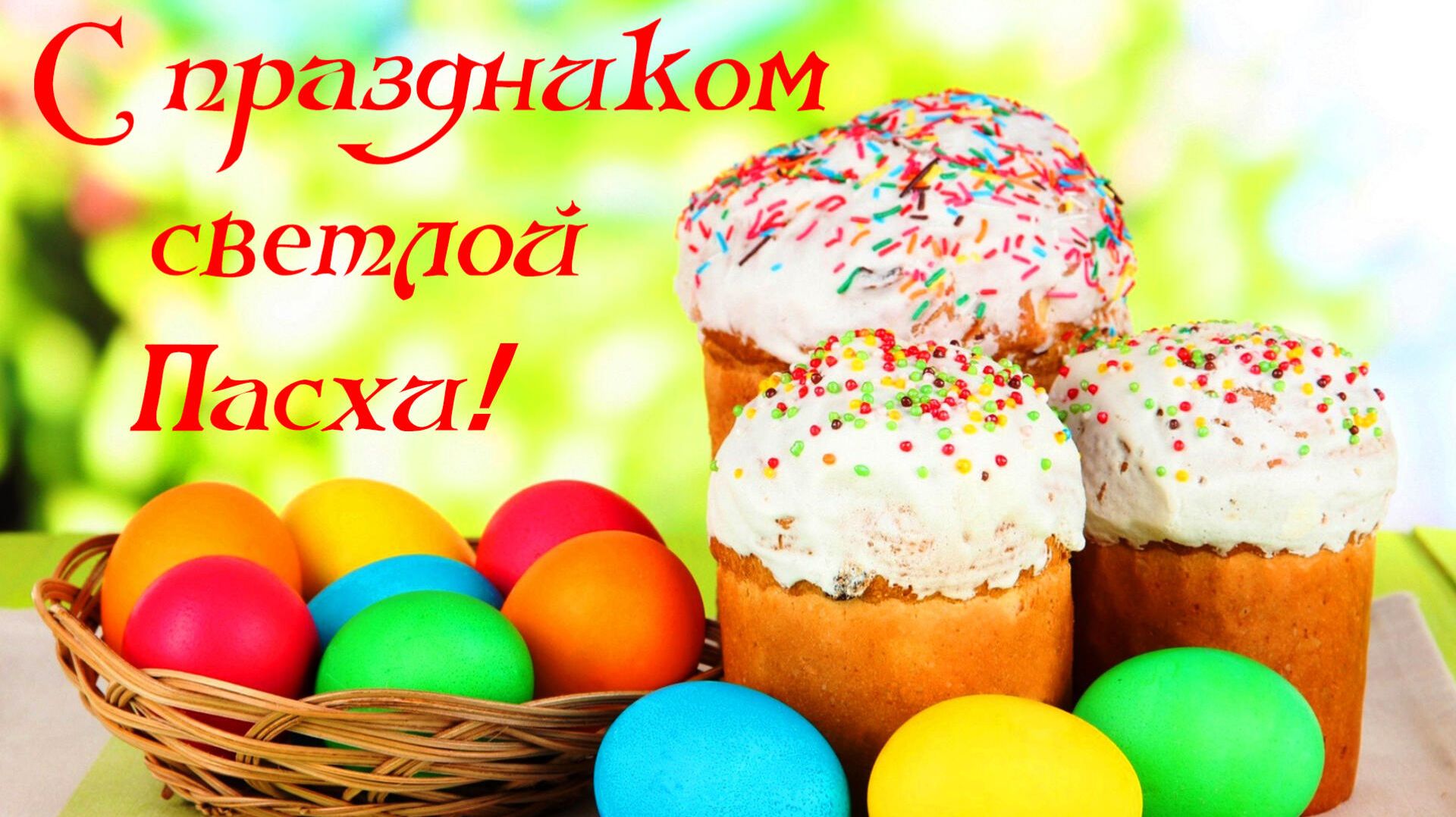 Пасха Воскресения