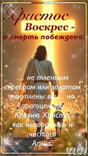 Со Светлым праздником Пасхи!