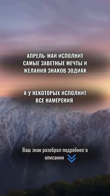 Апрель-май исполнит самые заветные мечты и желания знаков зодиака