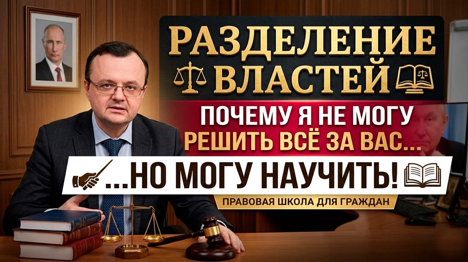 РАЗДЕЛЕНИЕ ВЛАСТЕЙ: ПОЧЕМУ Я НЕ МОГУ РЕШИТЬ ВСЁ ЗА ВАС, НО МОГУ НАУЧИТЬ?