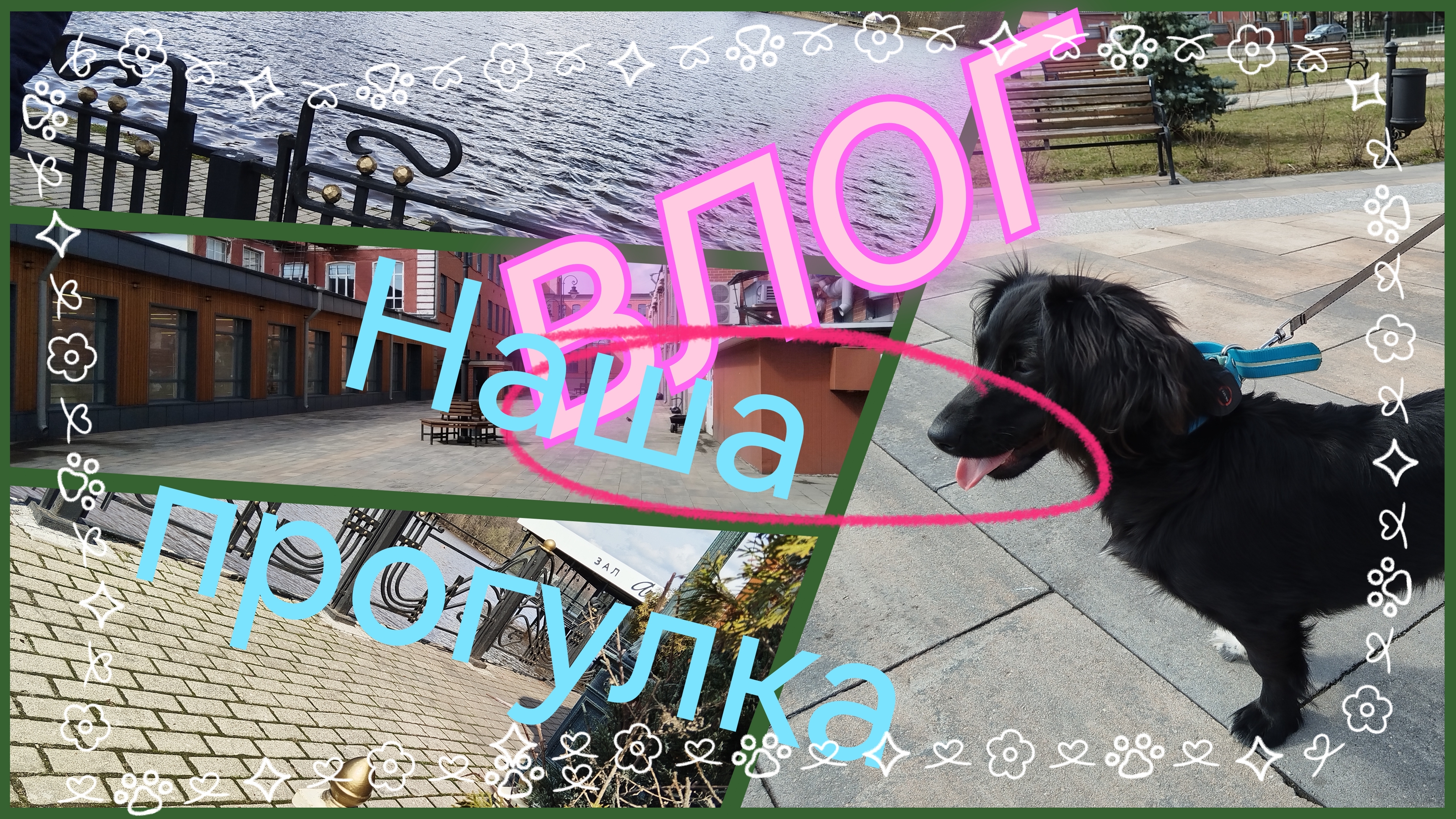 ВЛОГ‼️ НАША ПРОГУЛКА, ОТДЫХ‼️