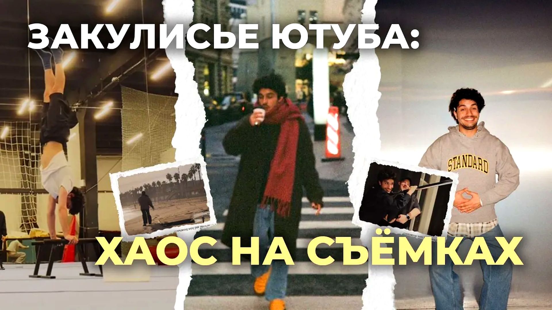 Новый формат: спорт, бэкстейдж съемок и месяц в Барселоне