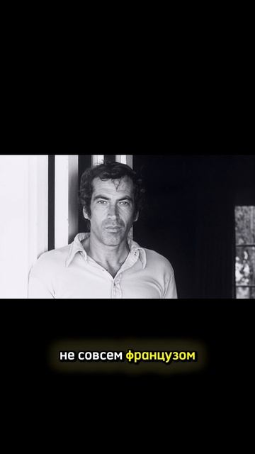 Знаменитый француз, который… вообще-то русский?