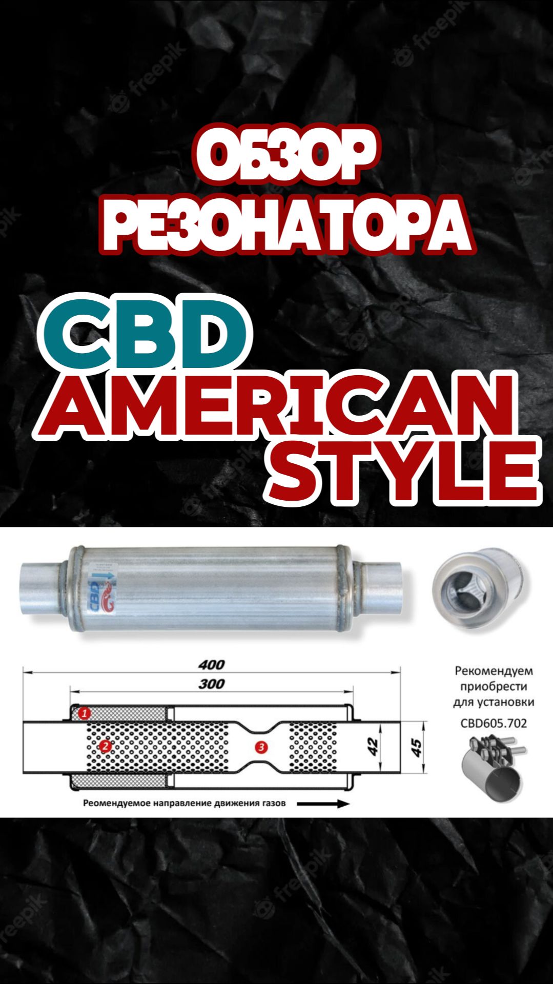 Обзор резонатора CBD AMERICAN STYLE