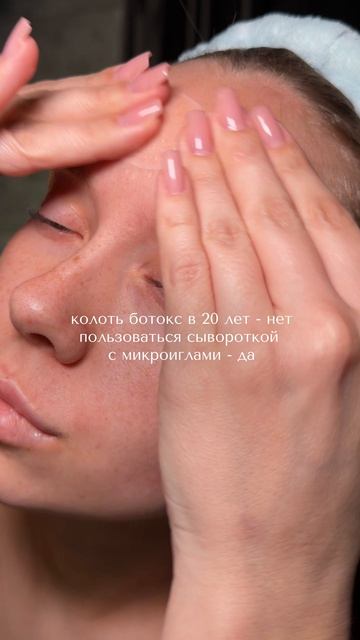 ПОЧЕМУ МИКРОИГЛЫ ЛУЧШЕ БОТОКСА В 20 ЛЕТ?