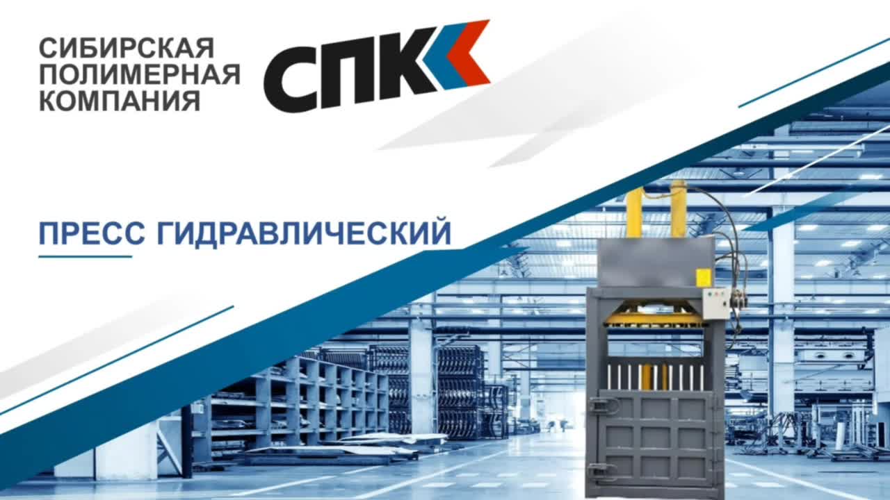 ПРЕССЫ ГИДРАВЛИЧЕСКИЕ