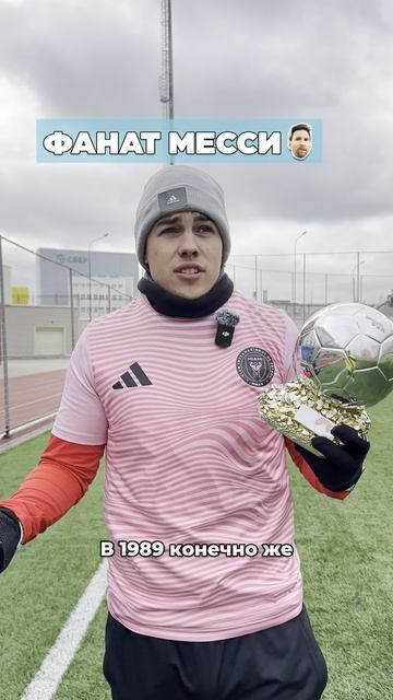 ФАНАТ МЕССИ против ФАНАТА РОНАЛДУ