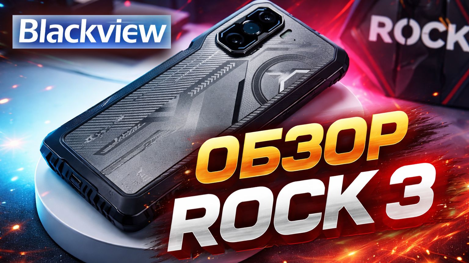 Смартфон с тепловизором Blackview ROCK 3 — полный обзор