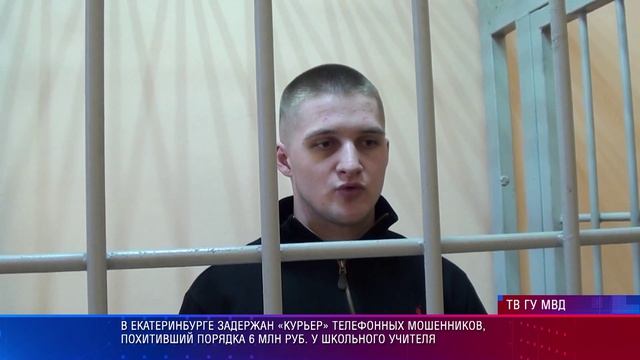 Задержан «курьер» телефонных мошенников, похитивший порядка 6 млн руб. у школьного учителя