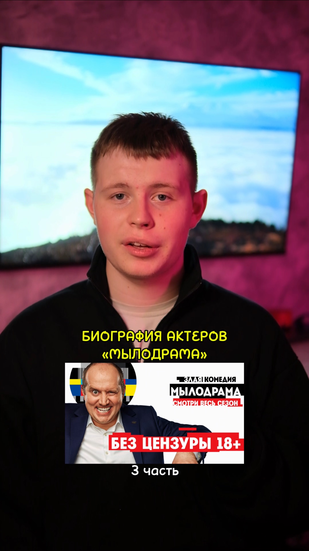 ❗️Биография актёров сериала «Мылодрама» - 3 ЧАСТЬ!❤️ #кино #фильм #сериал #драма #комедия