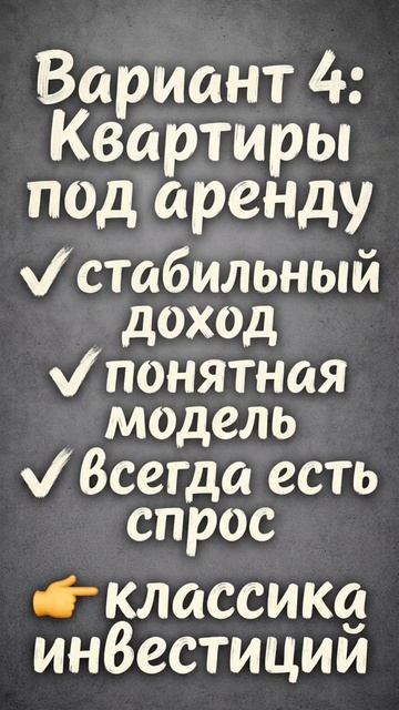 Куда вложить деньги?