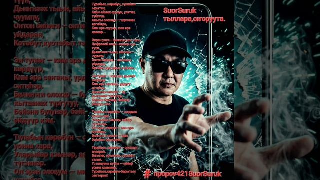 Турабын көрөбүн тулабын.mp4