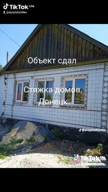 Стяжка домов Донецк