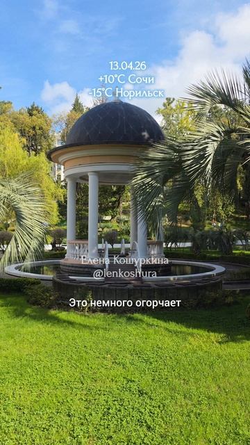 13.04.24, Сочи