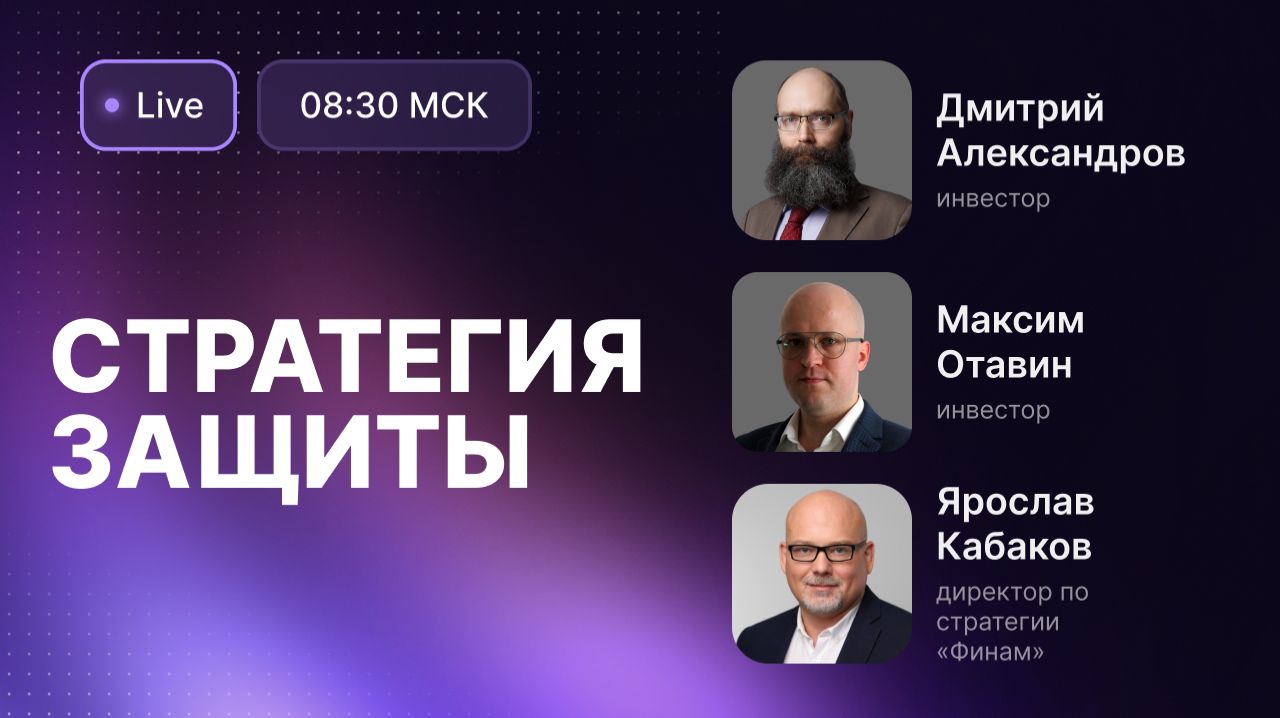 Обвал рынка, дивиденды Сбера и риски облигаций!