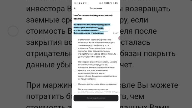 ПРОШЁЛ ТЕСТ ДЛЯ ПОКУПКИ ЦЕННЫХ БУМАГ С ДОПОЛНИТЕЛЬНЫМИ БОНУСАМИ ЭФИР ДО 13.04.2026Г. 18:43:26