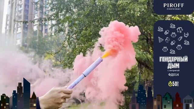 Гендерный дым ФД014G ДЕВОЧКА из белого в РОЗОВЫЙ 50 секунд, Genderparty шашка от Пирофф