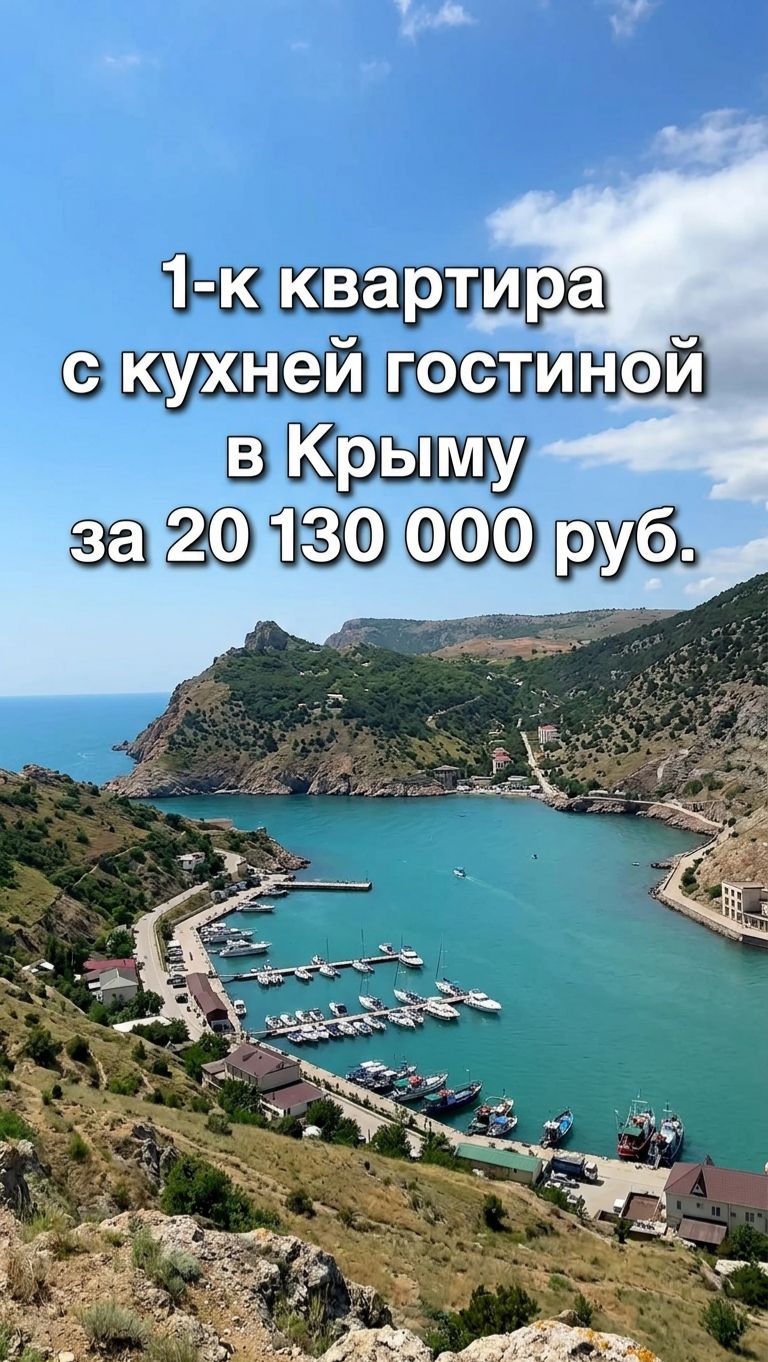 Квартира в Крыму