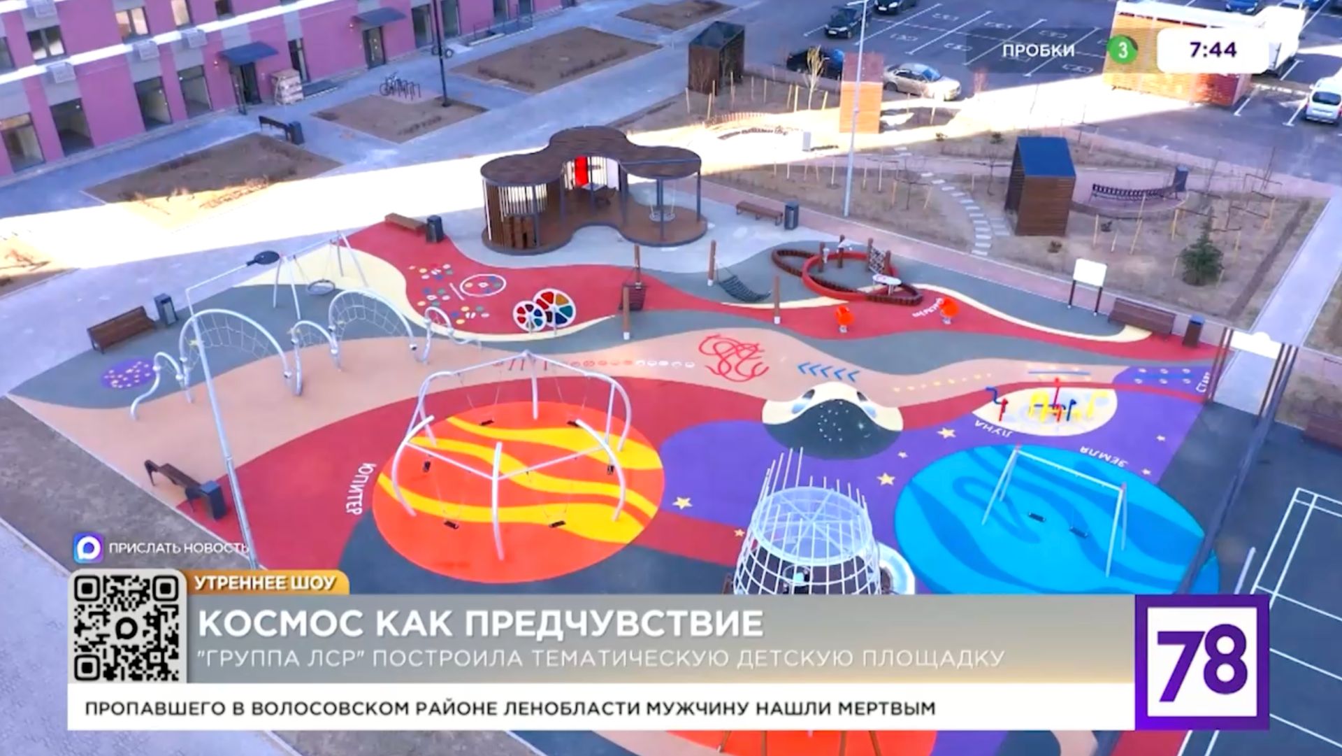 «Межпланетная» детская площадка в петербургском ЖК «Морская миля» от «Группы ЛСР»