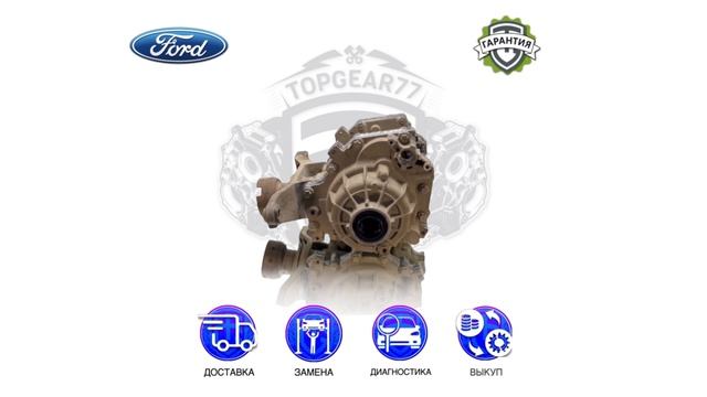 Задний редуктор Ford Bronco Sport I | Гарантия | Замена | Доставка