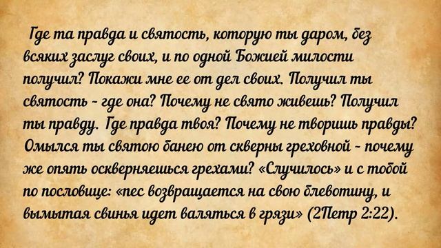 83. Зачем ты здесь? Сокровище духовное, от мира собираемое