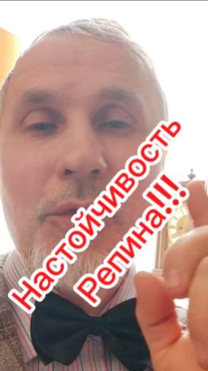 Настойчивость Репина...