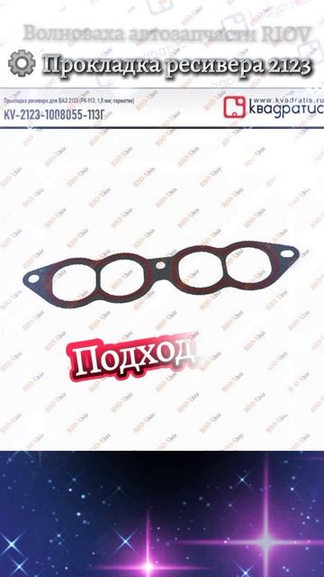 Купить в наличии автозапчасти Волноваха :: Доступно - Сегодня ⚙️ Каталог  ✈ RIO 2123-1008055