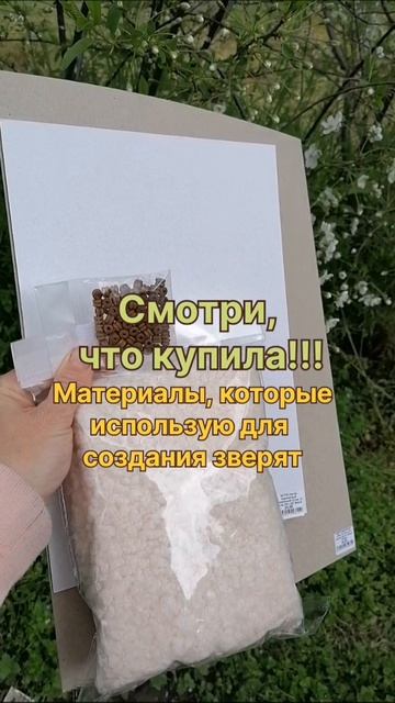 Смотри, что купила.