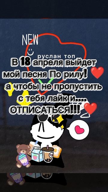 Я вернулся мои Милашки ❤❤❤❤