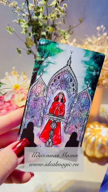 Прогноз на сегодня 🌸