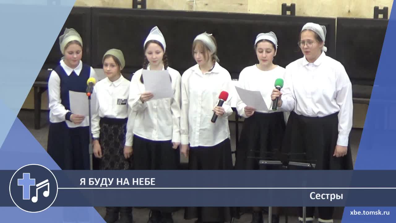 Сестры - Я буду на небе (Пение)