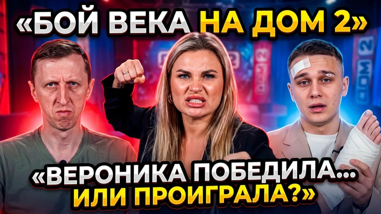 💕 Схватка века на Поляне: Вероника дерётся за любовника, а проигрывает всё? | Новости Дом 2