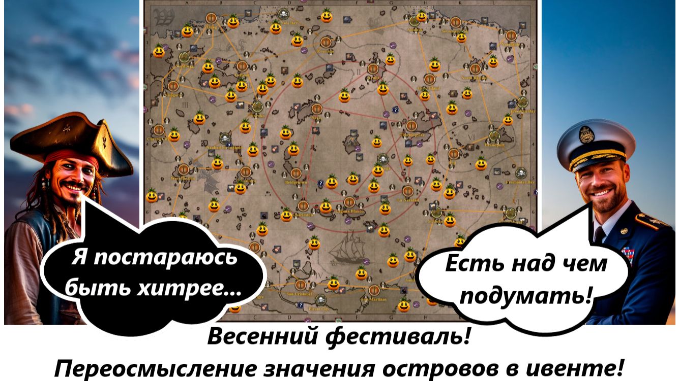 World Of Sea Battle Весенний фестиваль. Переосмысление значения островов в ивенте