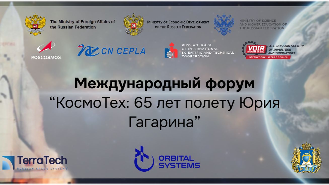 Выступление Федора Юрчихина_КосмосТех
