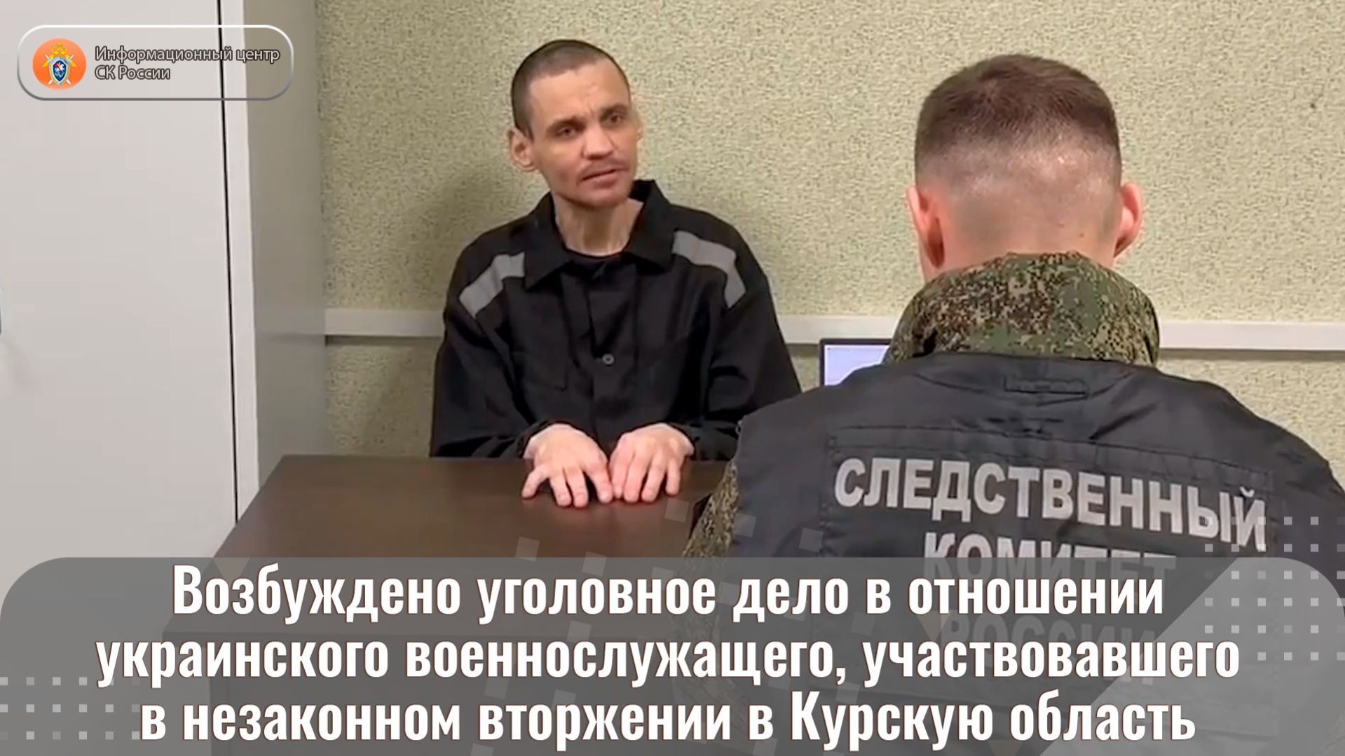 Возбуждено уголовное дело в отношении украинского военнослужащего