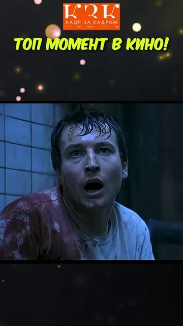 Топ момент в КИНО! | Пила
