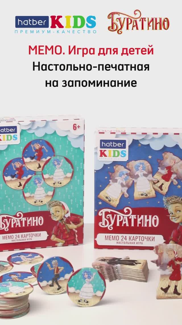 Мемо «Буратино» от Hatber: игры на запоминание!