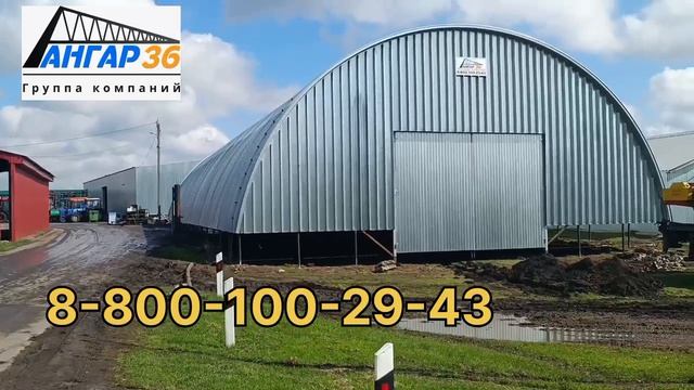 Арочный бескаркасный ангар, строительство ГК Ангар 36