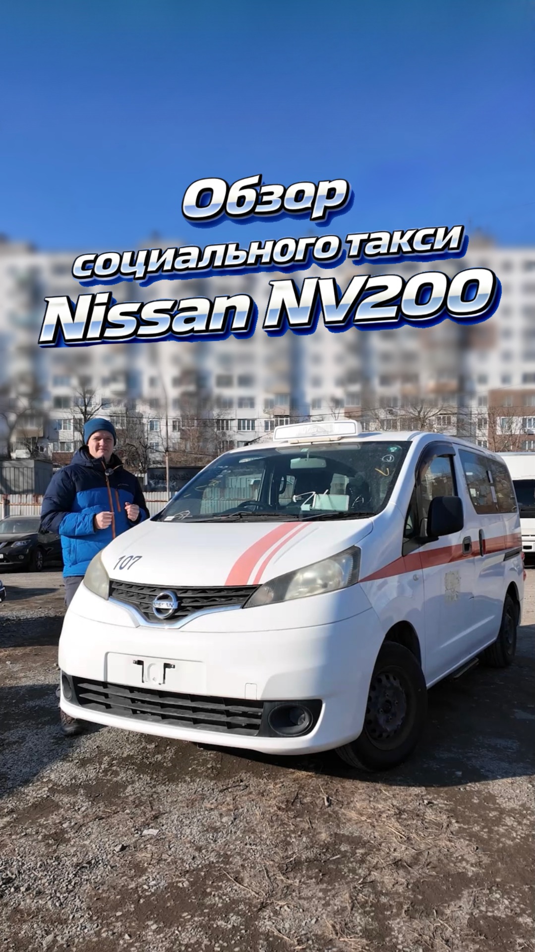 Nissan NV200 с аппарелью