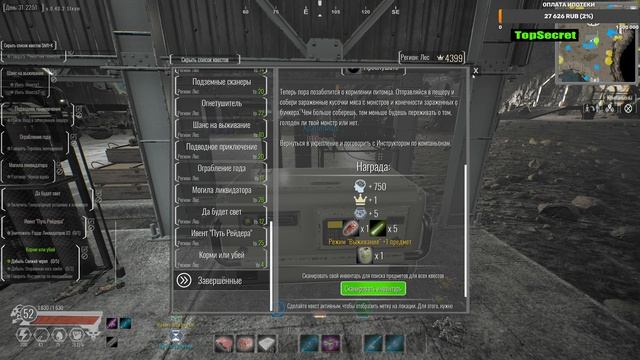 LIFE EFFECT Survival Как сдать уже добытые предметы по заданию