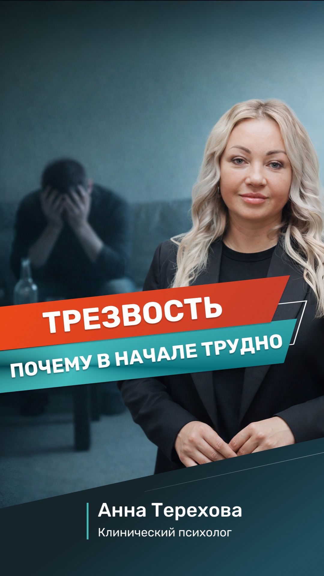 Трезвость: почему в начале становится только хуже