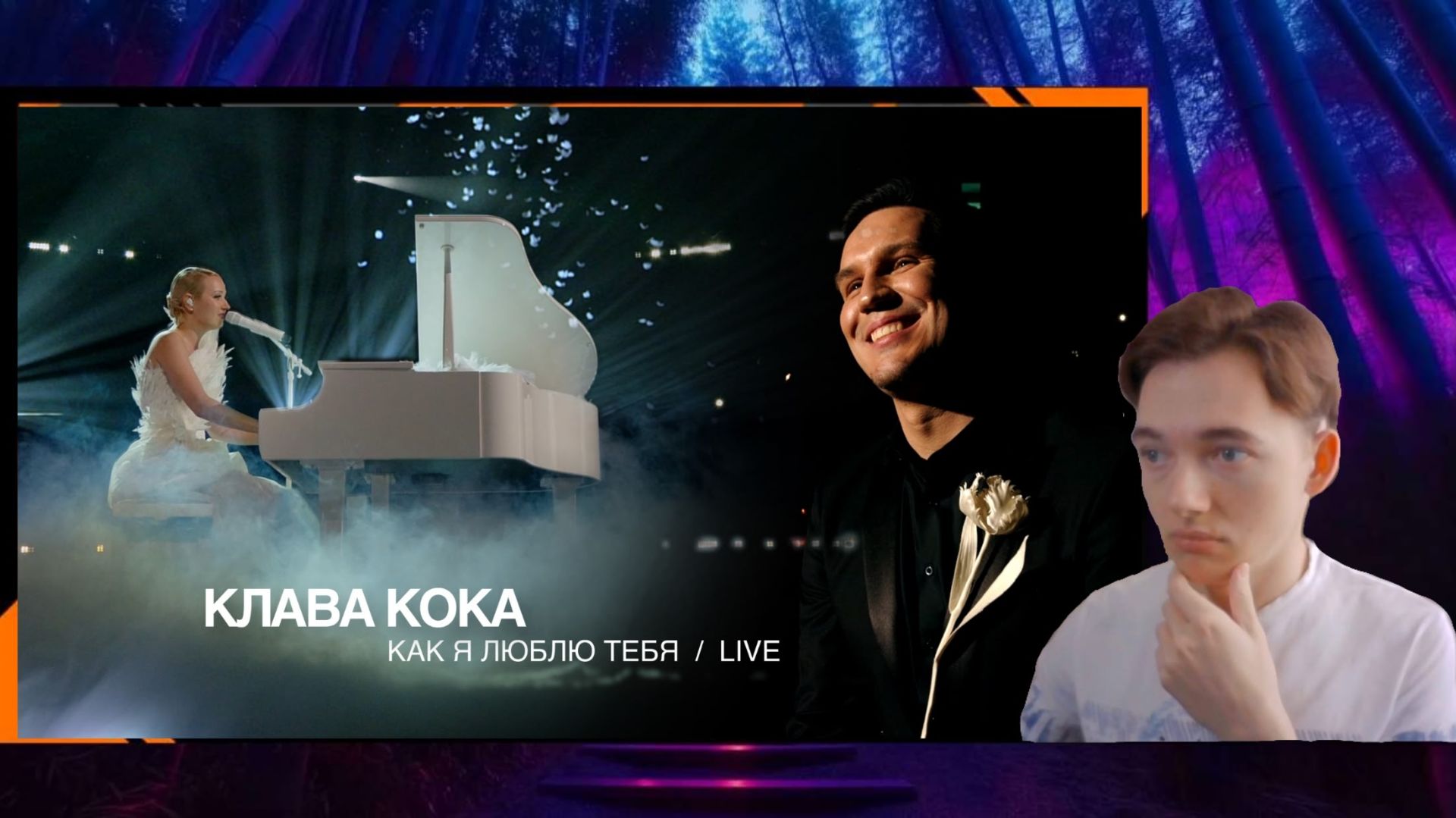 Реакция - Клава Кока - Как я люблю тебя (Live ЖАРА MUSIC AWARDS 2026)!!