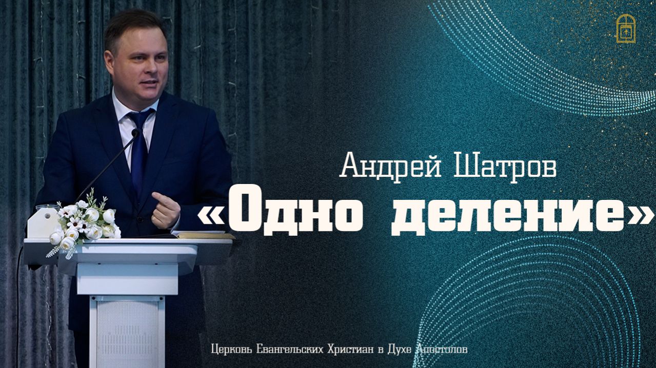 Андрей Шатров - 