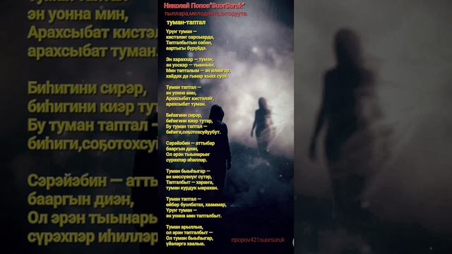 Туман таптал.mp4