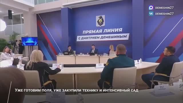 Дмитрий Демешин ответил на вопрос о Большом Уссурийском на прямой линии