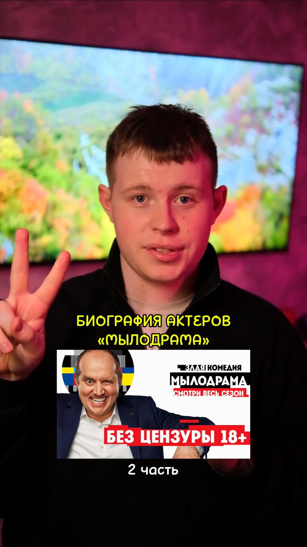 ❗️Биография актёров сериала «Мылодрама» - 2 ЧАСТЬ!❤️ #кино #фильм #сериал #драма #комедия